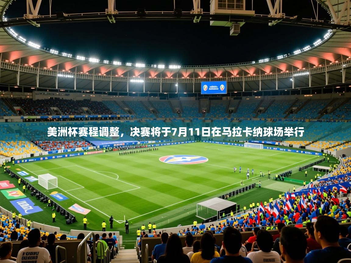 2025华体体育app下载美洲杯赛程调整,决赛将于7月11日在马拉卡纳球场举行  第1张